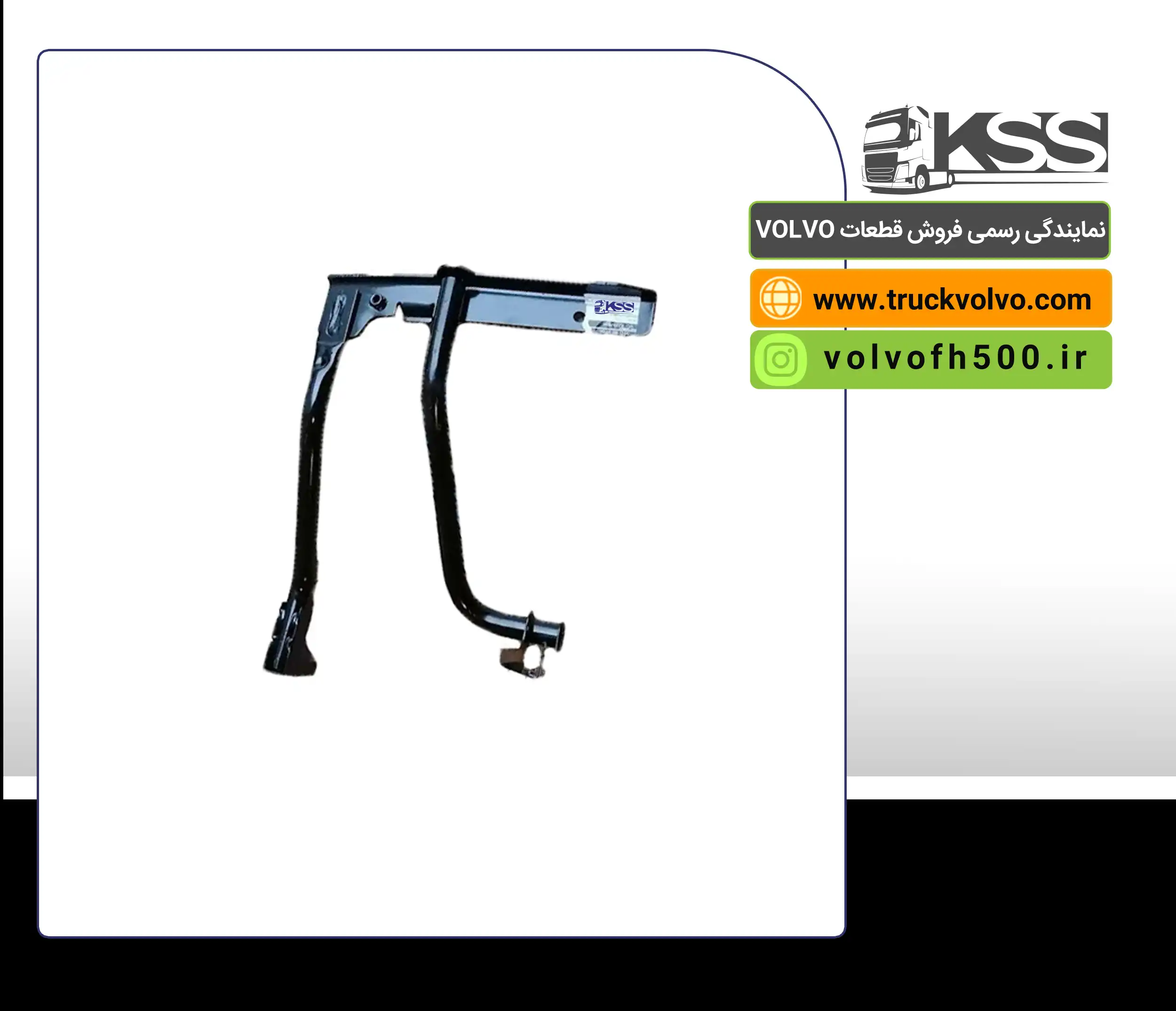 82240432- دیاق (براکت)رکاب FM4اصلی